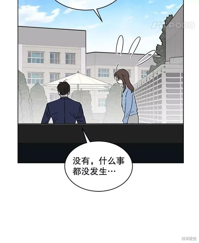 《结婚以后再做吧》第42话 第71页