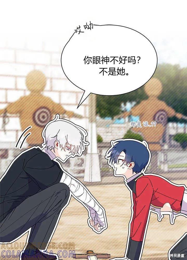 《我不想当鹊桥》第43话 第65页