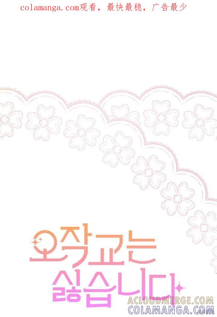 《我不想当鹊桥》第43话 第1页