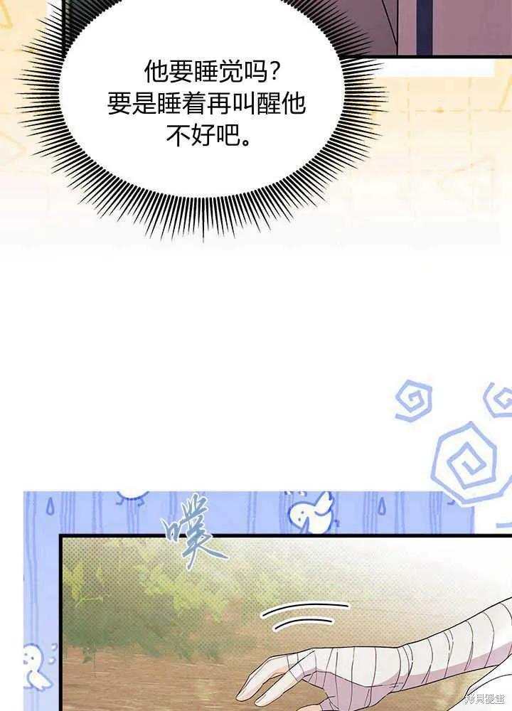 《我不想当鹊桥》第43话 第95页
