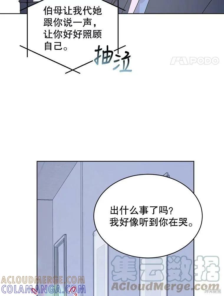 《结婚以后再做吧》第42话 第4页