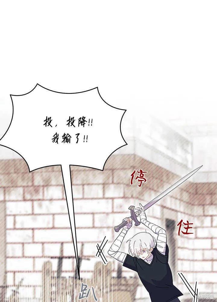 《我不想当鹊桥》第43话 第55页