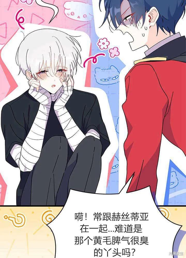 《我不想当鹊桥》第43话 第71页