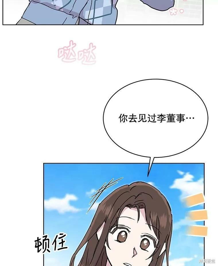 《结婚以后再做吧》第42话 第69页