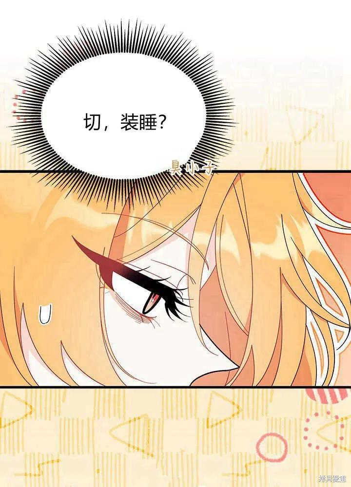 《我不想当鹊桥》第43话 第103页