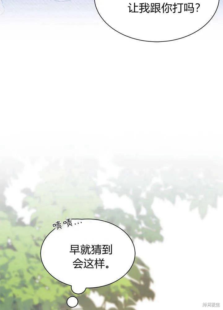 《我不想当鹊桥》第43话 第58页