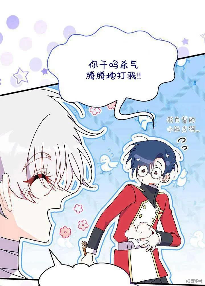 《我不想当鹊桥》第43话 第50页