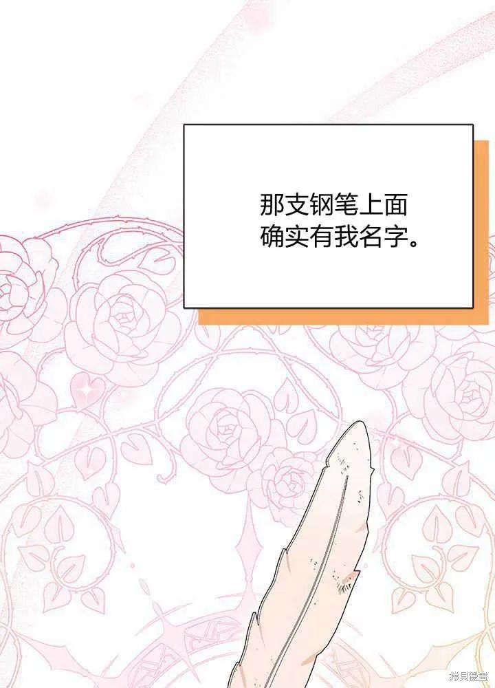 《我不想当鹊桥》第43话 第14页