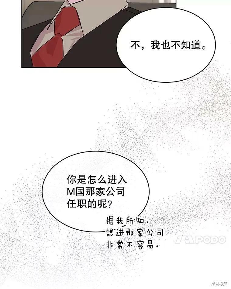 《结婚以后再做吧》第42话 第53页