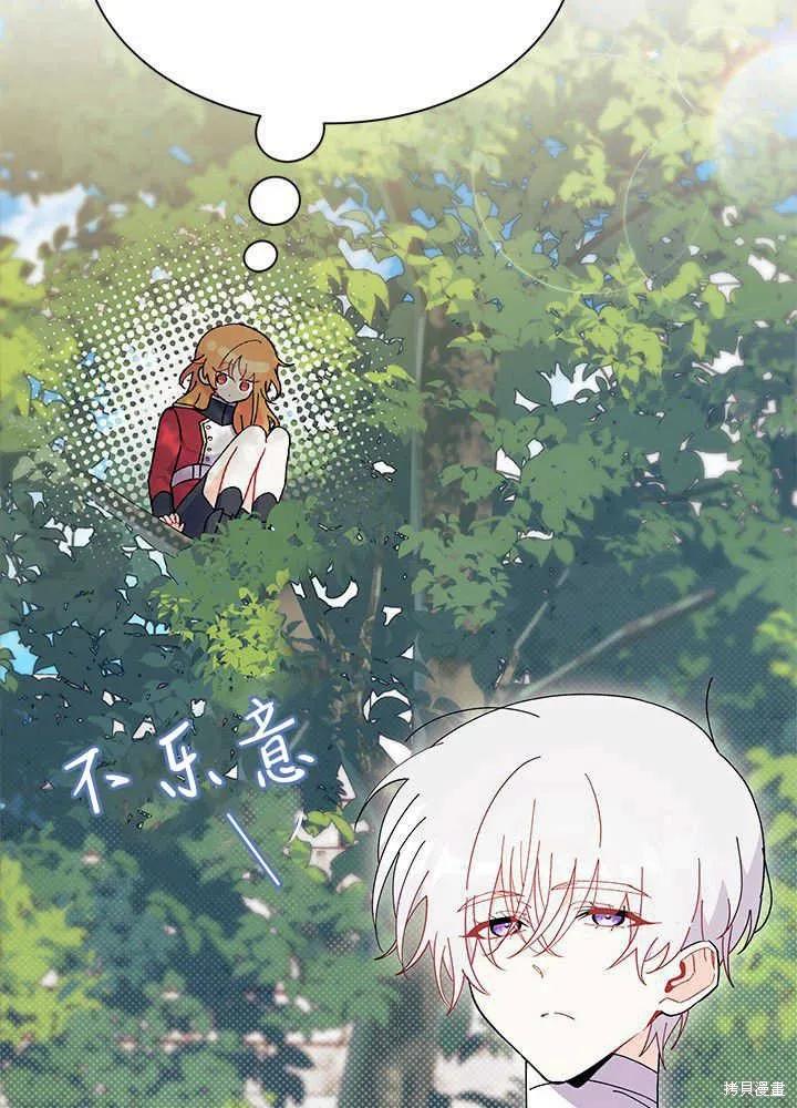 《我不想当鹊桥》第43话 第28页