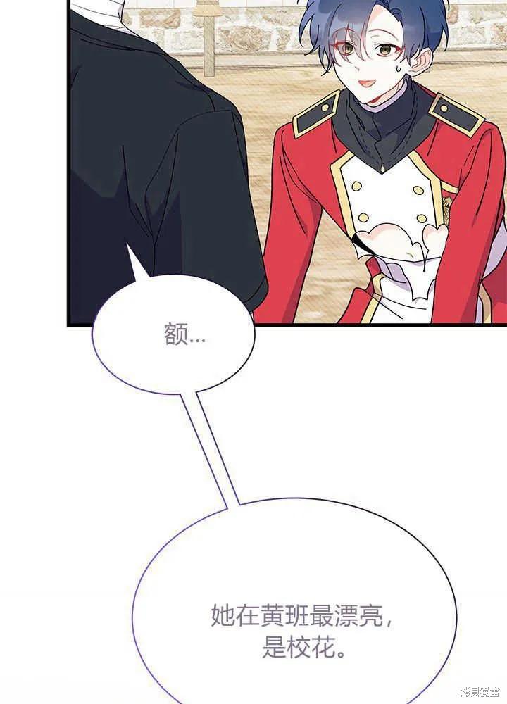《我不想当鹊桥》第43话 第62页