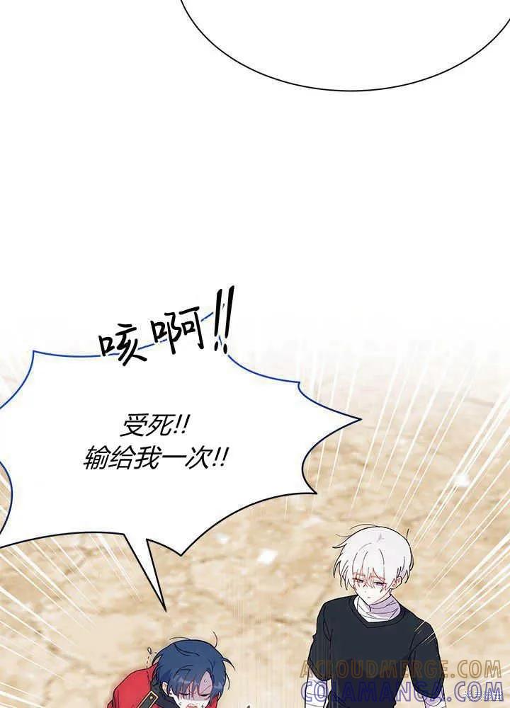《我不想当鹊桥》第43话 第33页