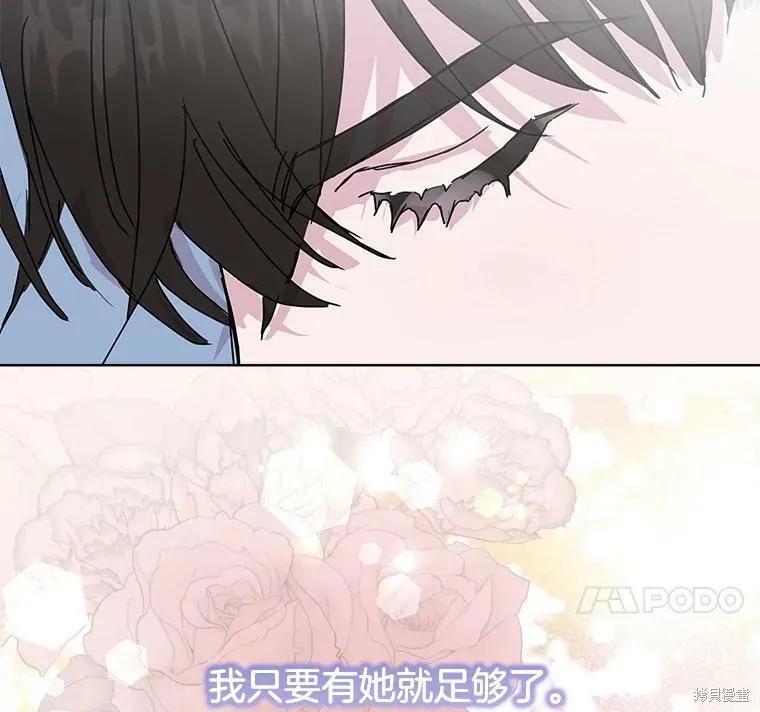 《结婚以后再做吧》第42话 第81页