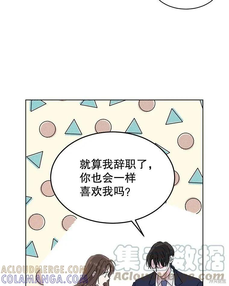 《结婚以后再做吧》第42话 第73页