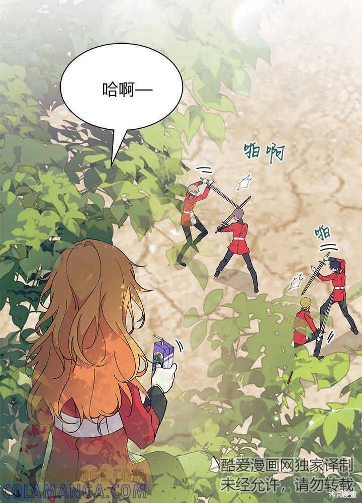《我不想当鹊桥》第43话 第5页