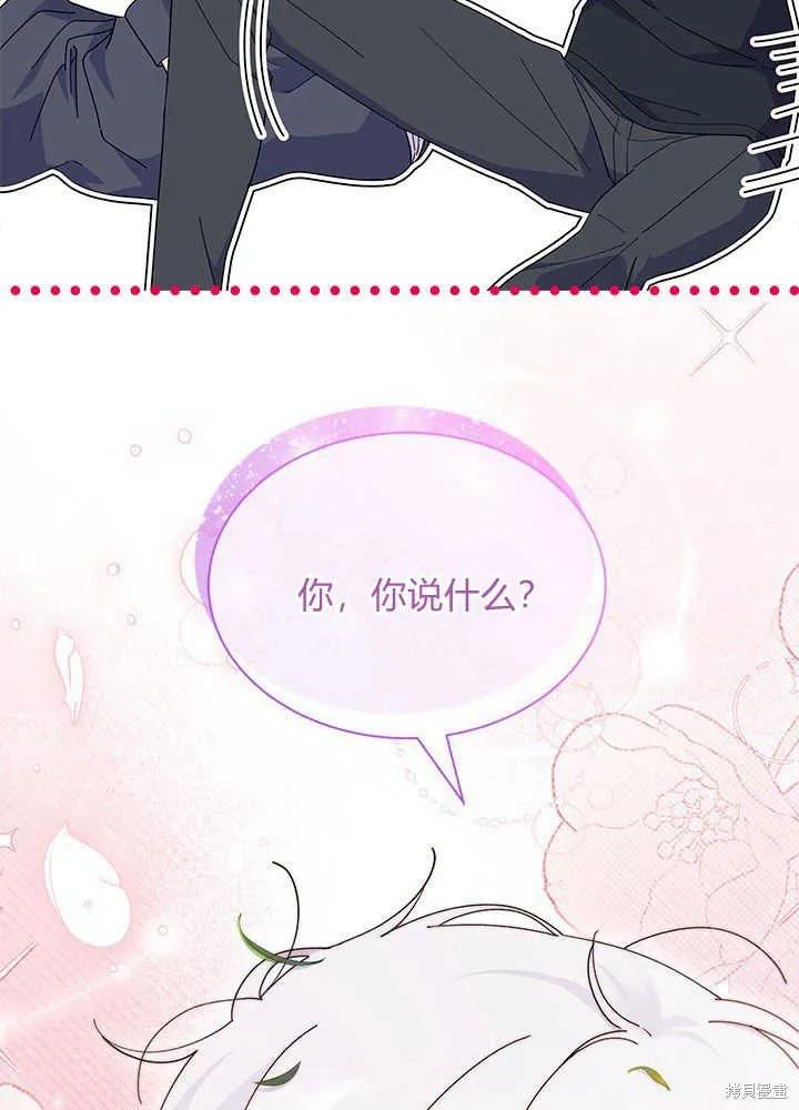 《我不想当鹊桥》第43话 第108页