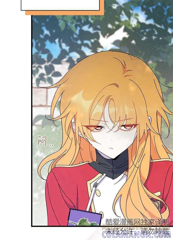 《我不想当鹊桥》第43话 第13页