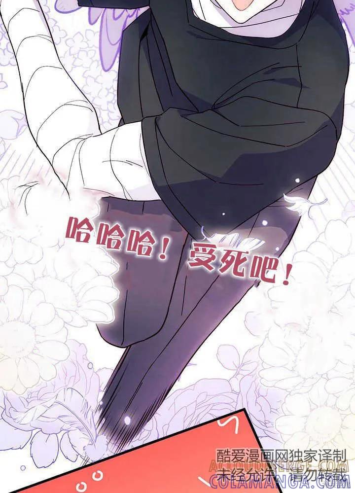 《我不想当鹊桥》第43话 第53页