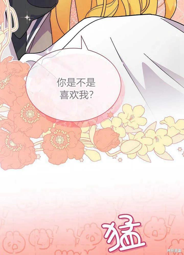 《我不想当鹊桥》第43话 第106页