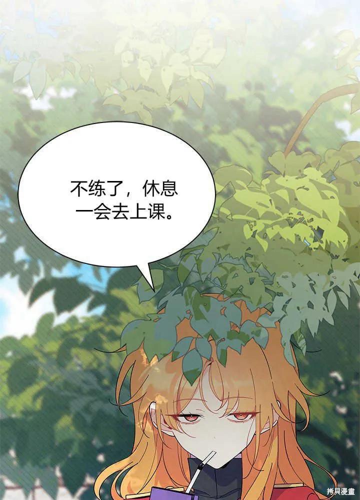 《我不想当鹊桥》第43话 第7页