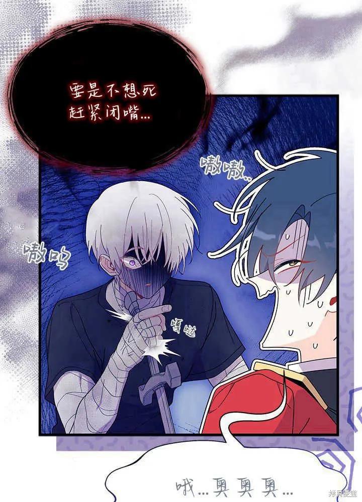 《我不想当鹊桥》第43话 第74页