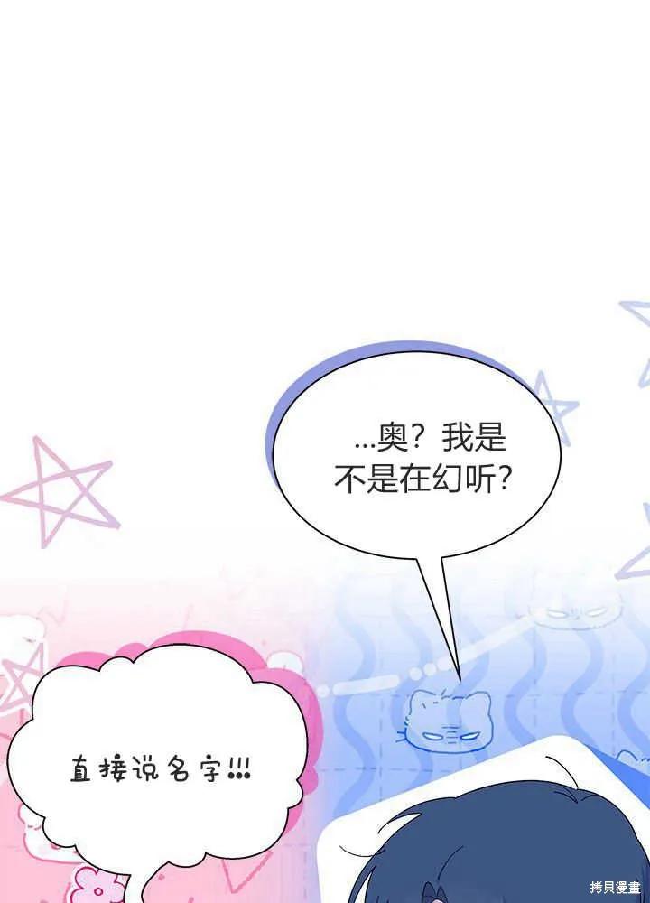 《我不想当鹊桥》第43话 第70页