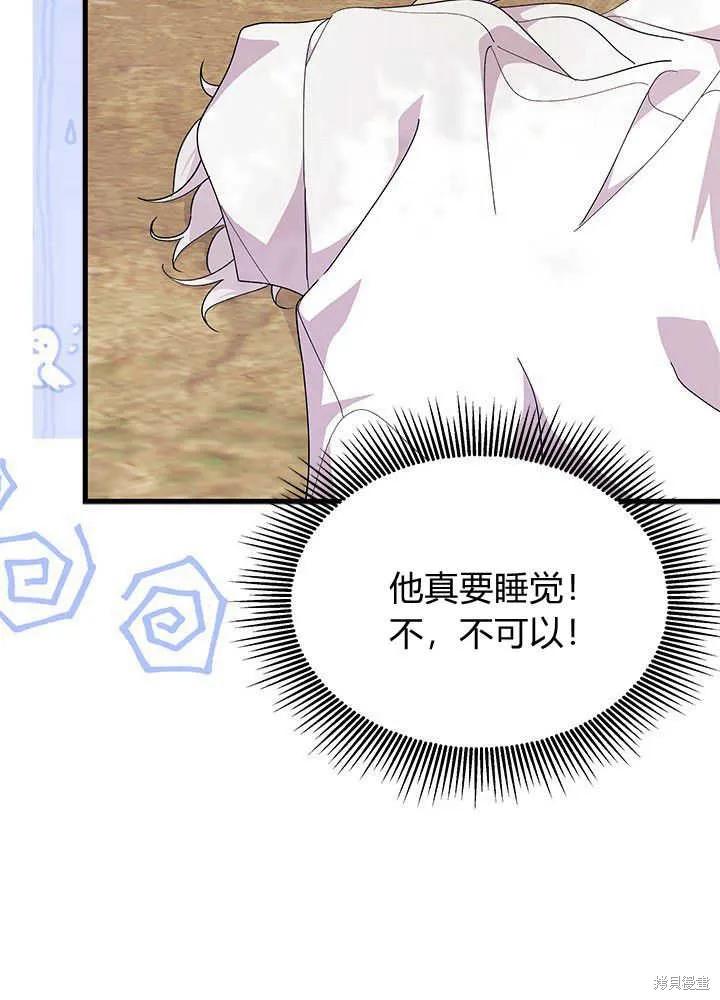 《我不想当鹊桥》第43话 第96页