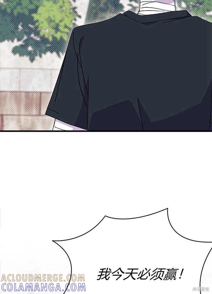 《我不想当鹊桥》第43话 第29页