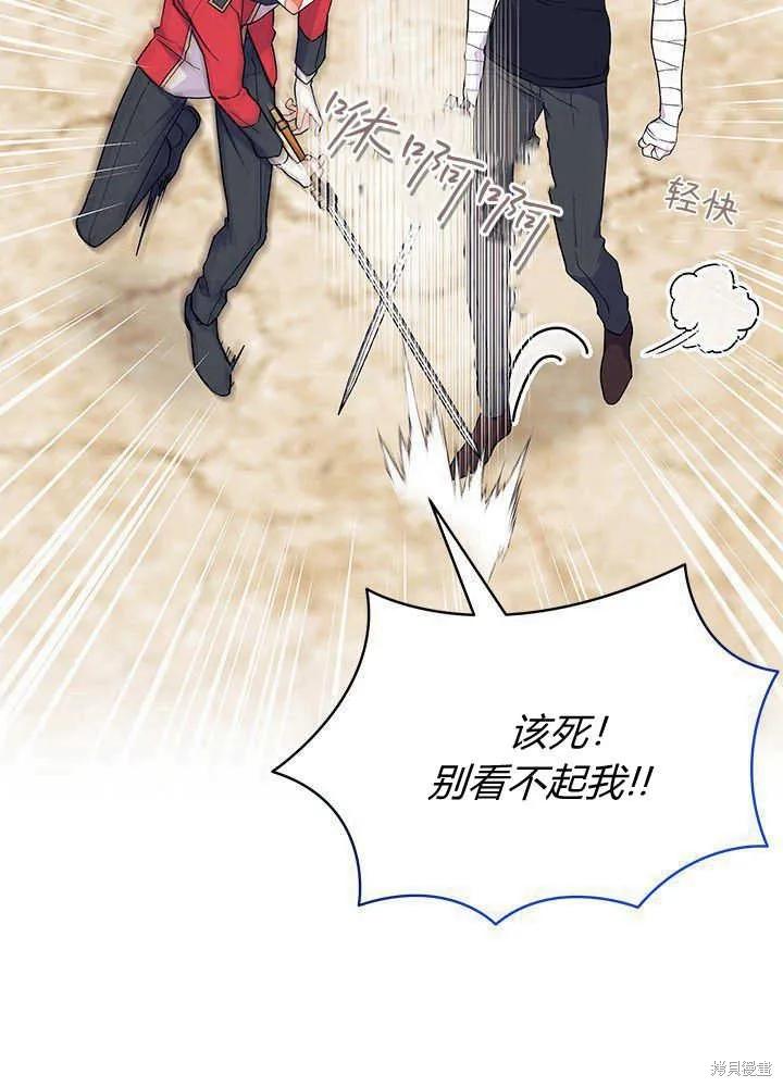 《我不想当鹊桥》第43话 第34页