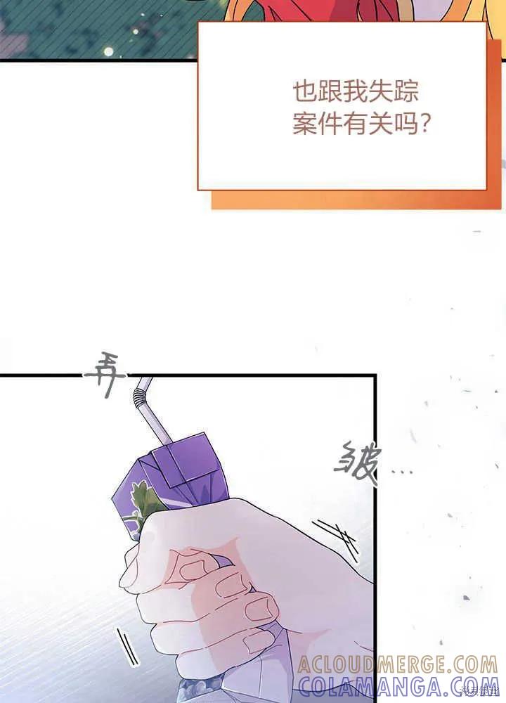 《我不想当鹊桥》第43话 第21页
