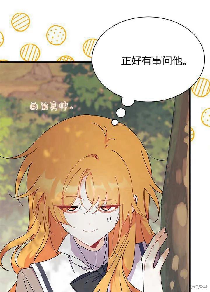 《我不想当鹊桥》第43话 第92页