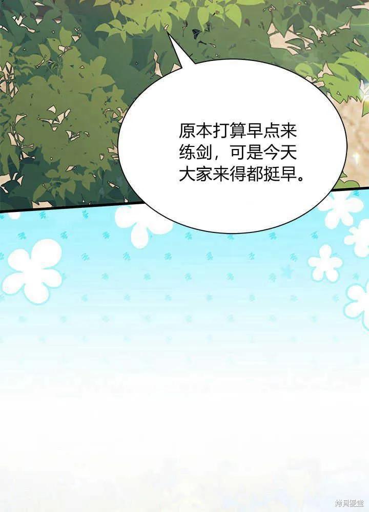 《我不想当鹊桥》第43话 第6页