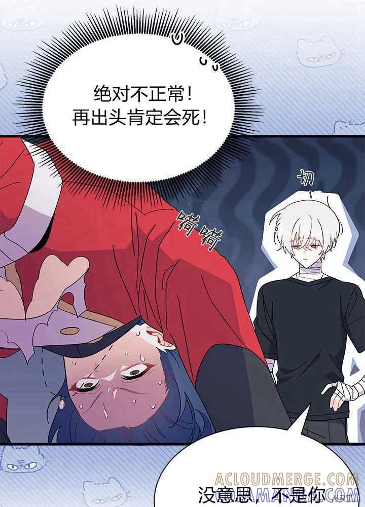 《我不想当鹊桥》第43话 第57页