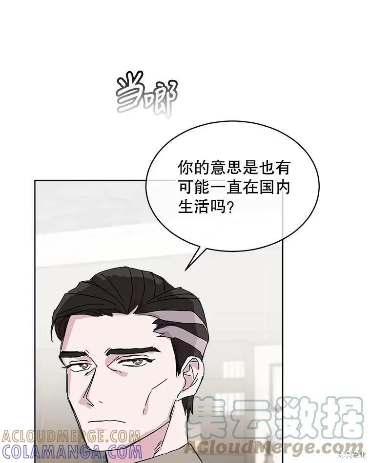 《结婚以后再做吧》第42话 第52页