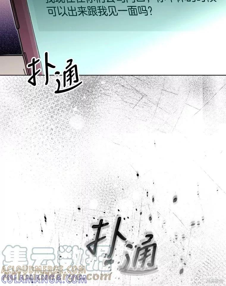《结婚以后再做吧》第43话 第88页