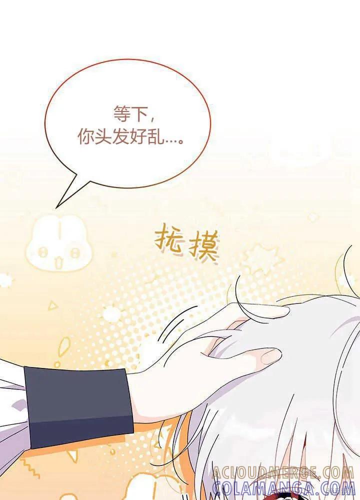 《我不想当鹊桥》第44话 第29页