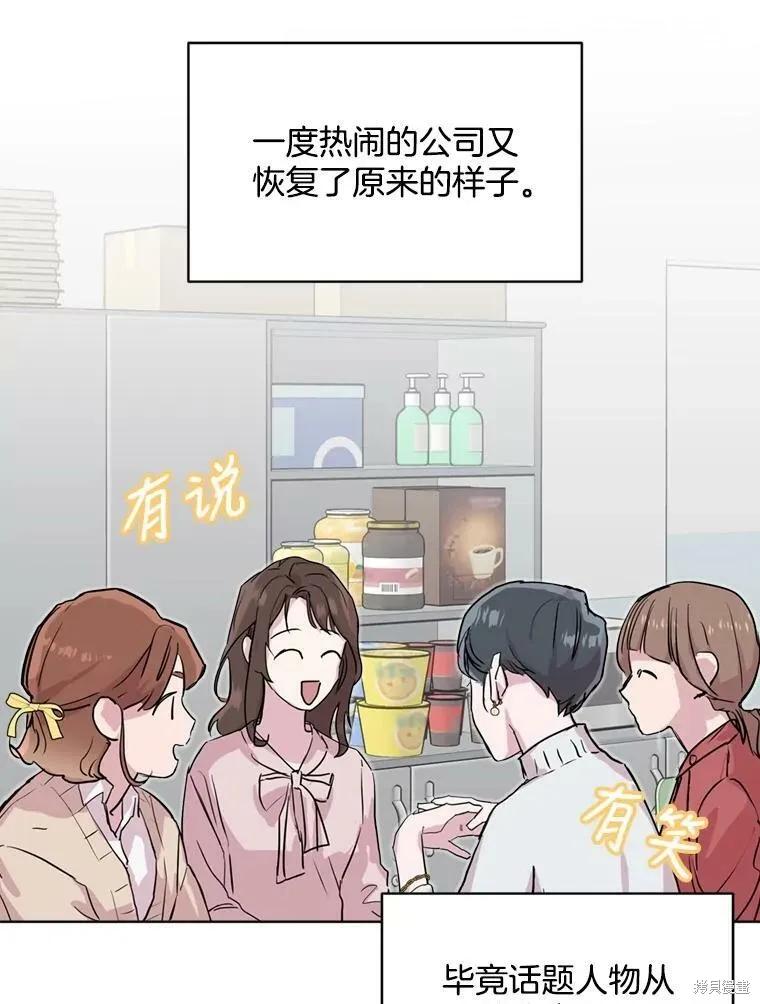 《结婚以后再做吧》第43话 第45页