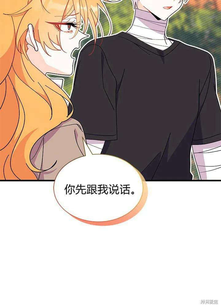 《我不想当鹊桥》第44话 第92页