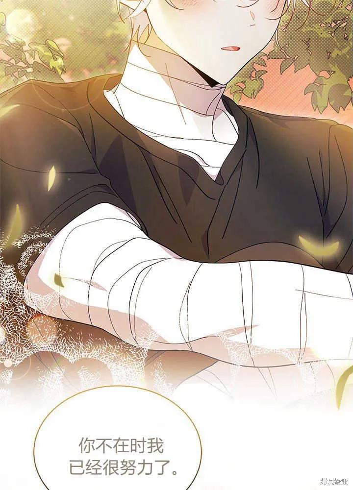 《我不想当鹊桥》第44话 第40页