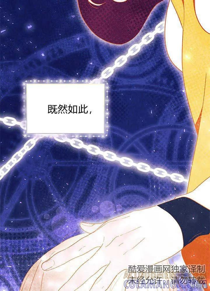 《我不想当鹊桥》第44话 第69页