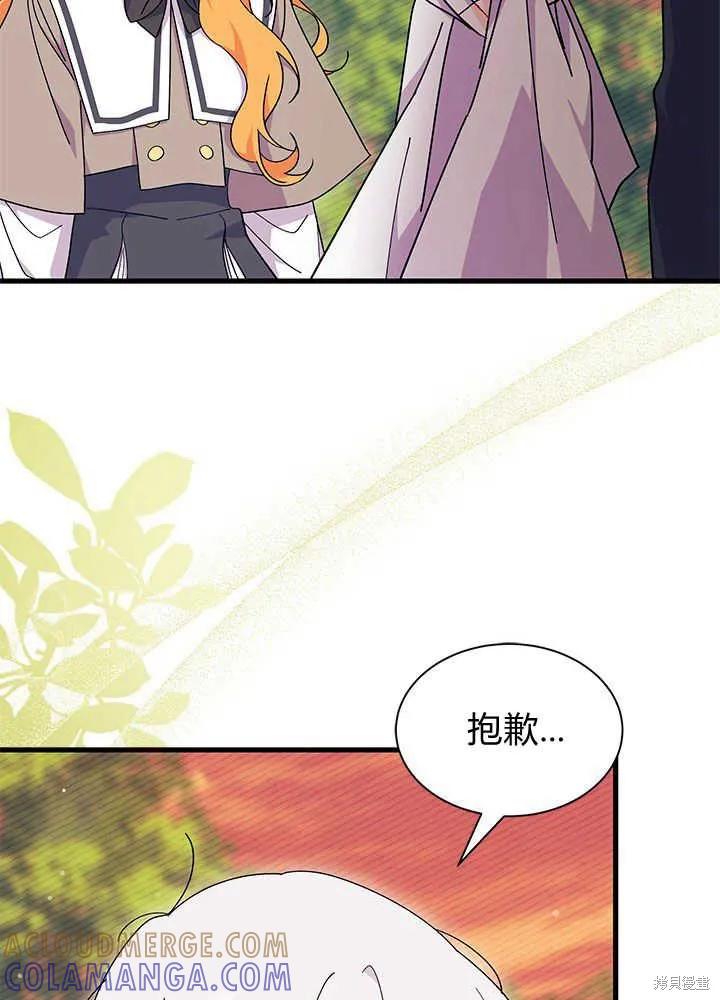 《我不想当鹊桥》第44话 第81页