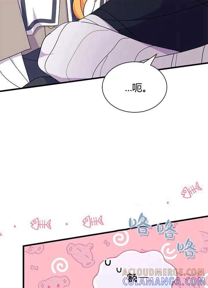 《我不想当鹊桥》第44话 第73页