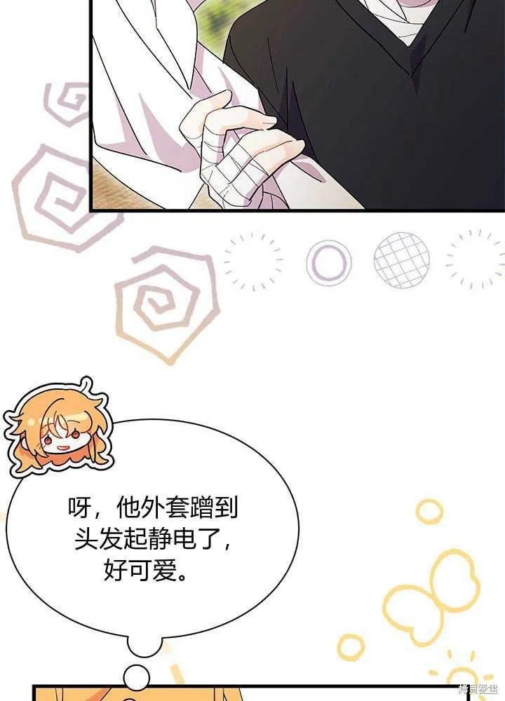 《我不想当鹊桥》第44话 第27页
