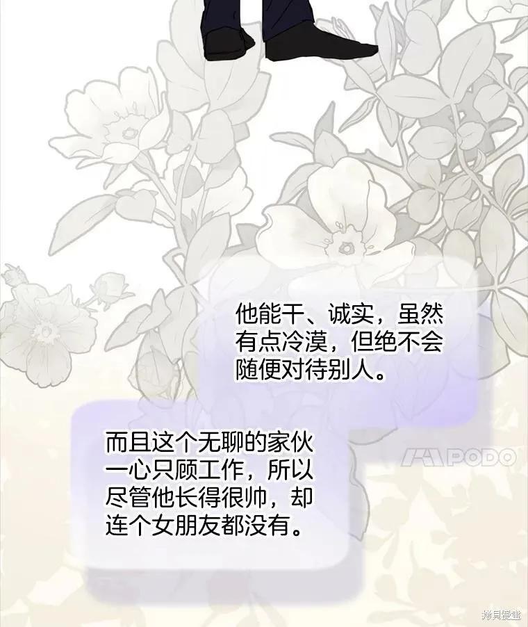 《结婚以后再做吧》第43话 第29页