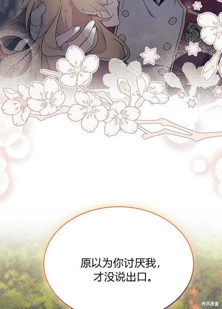 《我不想当鹊桥》第44话 第24页