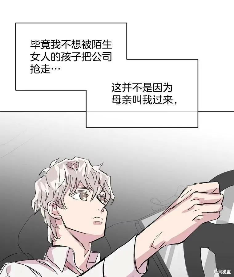 《结婚以后再做吧》第43话 第23页