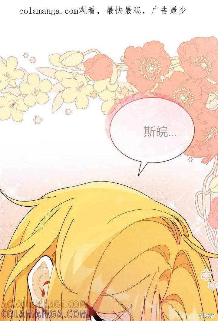 《我不想当鹊桥》第44话 第1页