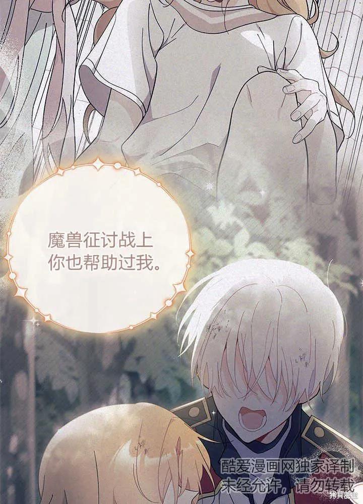 《我不想当鹊桥》第44话 第23页