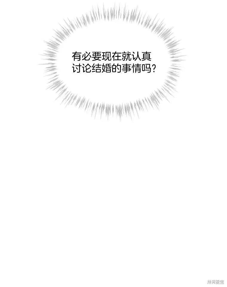 《结婚以后再做吧》第43话 第83页