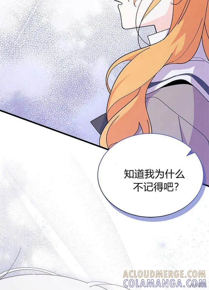 《我不想当鹊桥》第44话 第61页